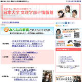 日本大学 文理学部
@情報館