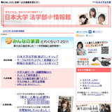日本大学 法学部
@情報館
