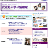 武蔵野大学@情報館