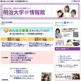 明治大学@情報館