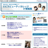 エビスビューティカレッジ
@情報館