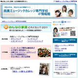 尚美ミュージックカレッジ
専門学校@情報館