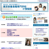 東京栄養食料専門学校
@情報館