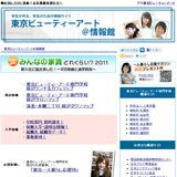 東京ビューティーアート
@情報館