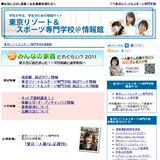 東京リゾート&スポーツ
専門学校@情報館