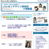 バンタンデザイン研究所
@情報館