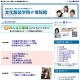 文化服装学院
@情報館