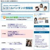 レコールバンタン
@情報館