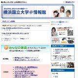 横浜国立大学@情報館