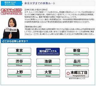 東京大学 乗換え案内