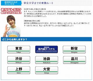 帝京大学 乗換え案内