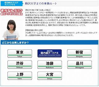 駒澤大学 乗換え案内