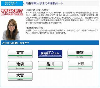 青山学院大学 乗換え案内