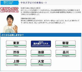 中央大学 乗換え案内