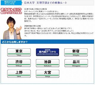 日本大学 文理学部
乗換え案内