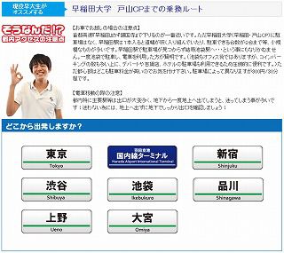 早稲田大学 乗換え案内