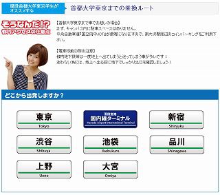 東京都立大学 乗換え案内