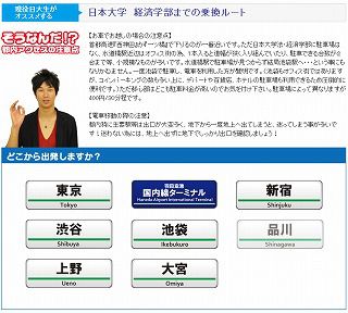 日本大学 経済学部
乗換え案内