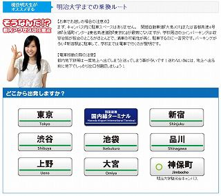 明治大学 乗換え案内