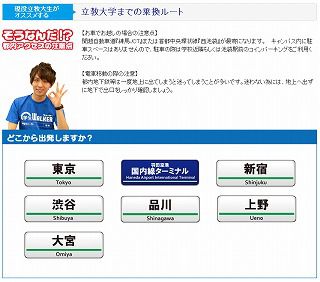 立教大学 乗換え案内