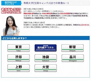 専修大学 乗換え案内