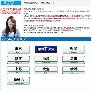 神奈川大学 乗換え案内