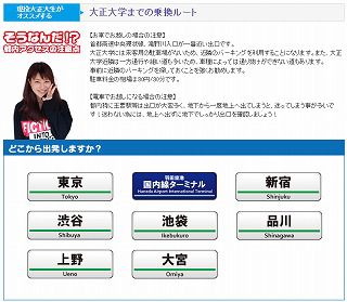 大正大学 乗換案内