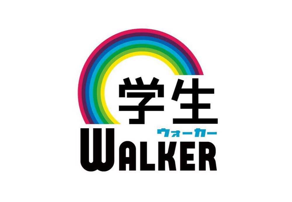 学生ウォーカー