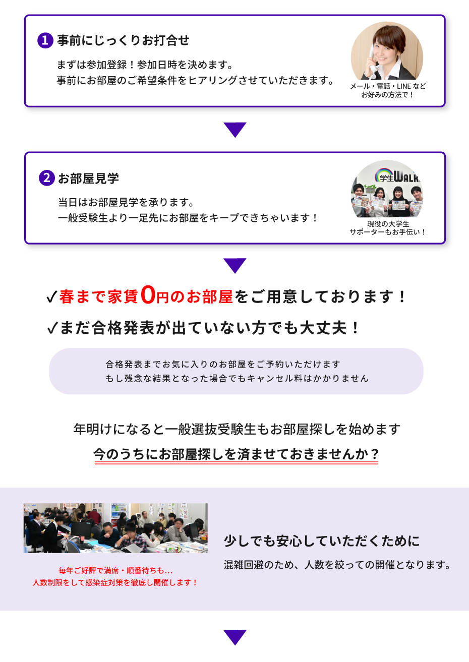 駒澤大学　年内お部屋探し相談会