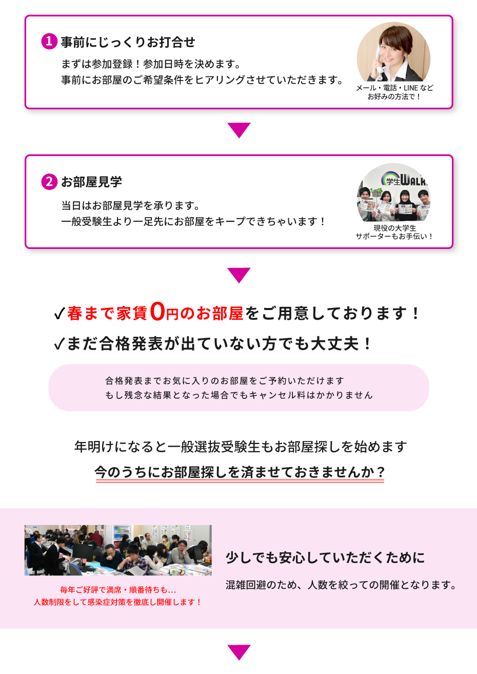 日本大学文理学部　年内お部屋探し相談会