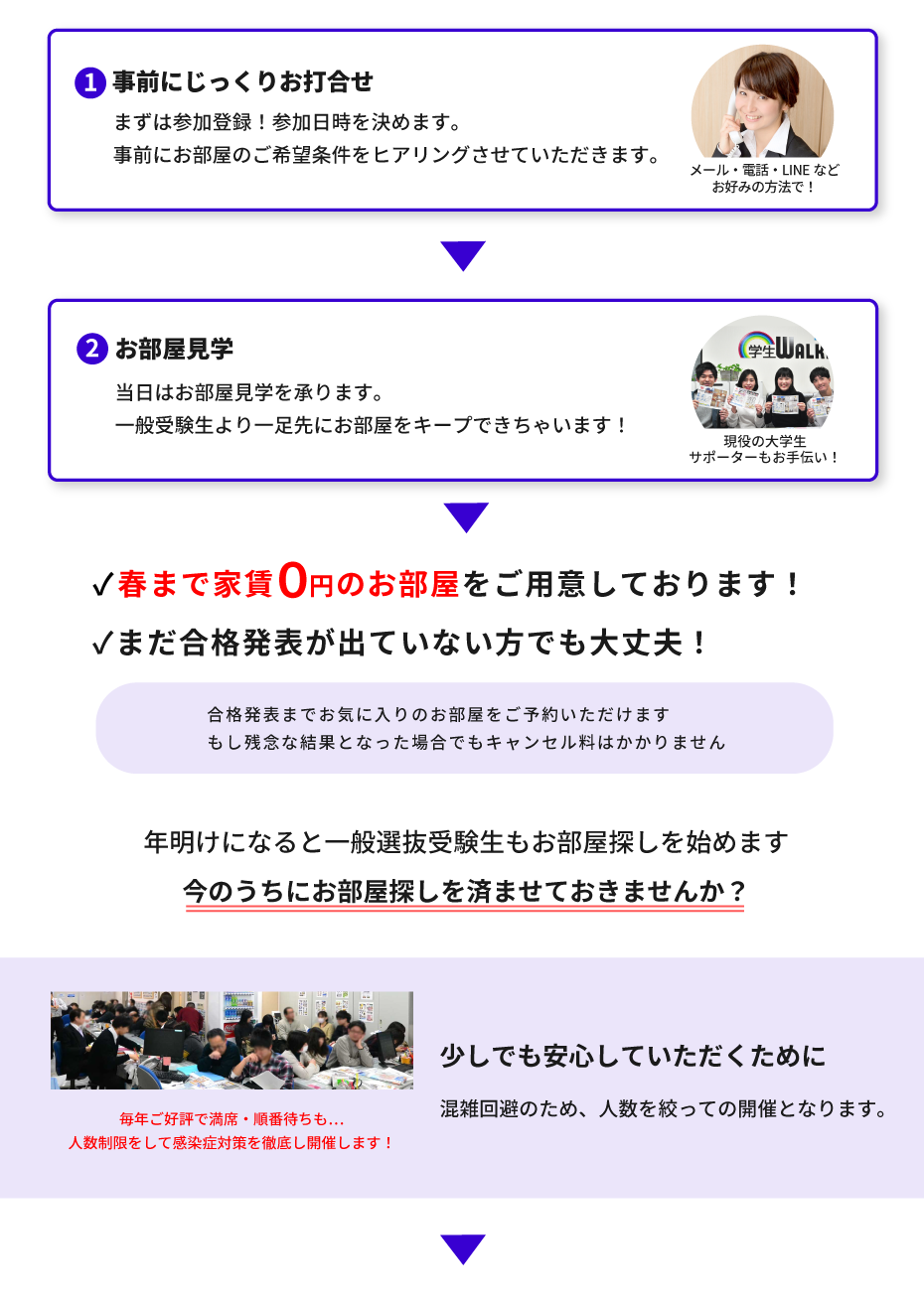 明治大学（生田）年内お部屋探し相談会