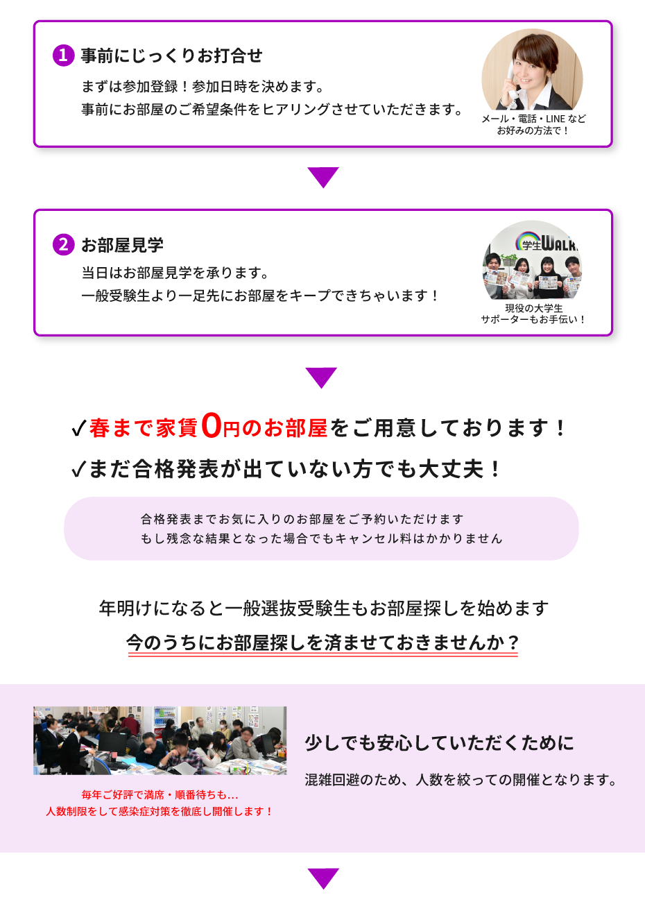 立教大学（池袋）年内お部屋探し相談会