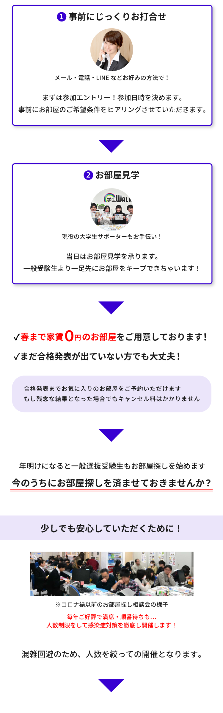 成蹊大学　年内お部屋探し相談会
