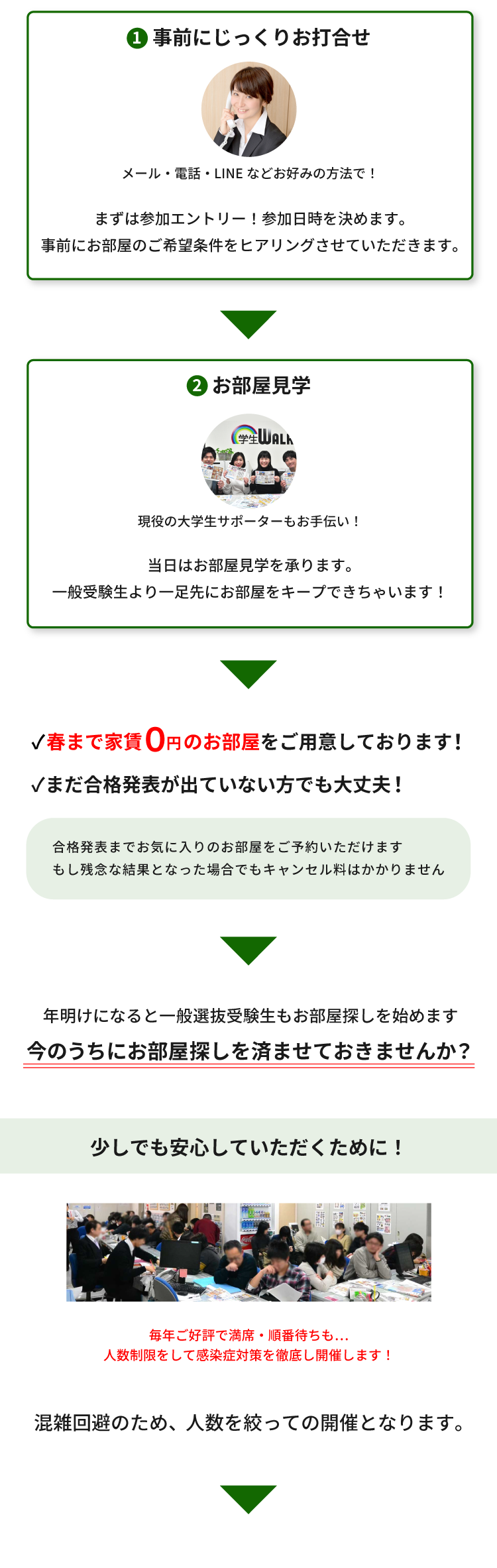 専修大学（生田）年内お部屋探し相談会