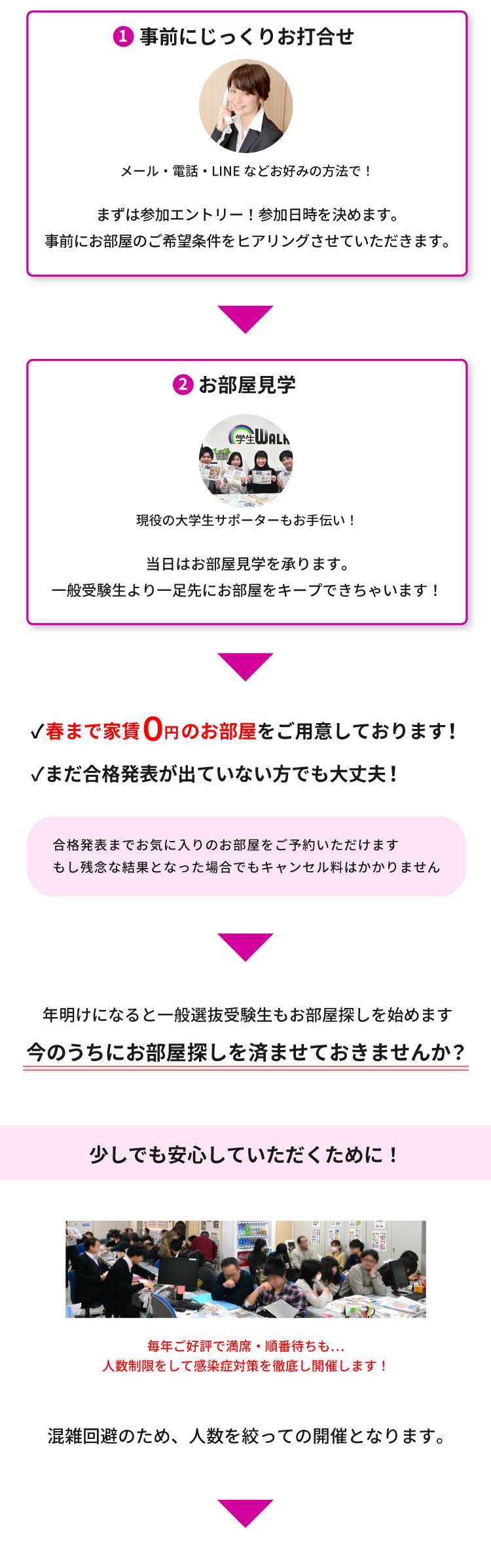 日本大学文理学部　年内お部屋探し相談会