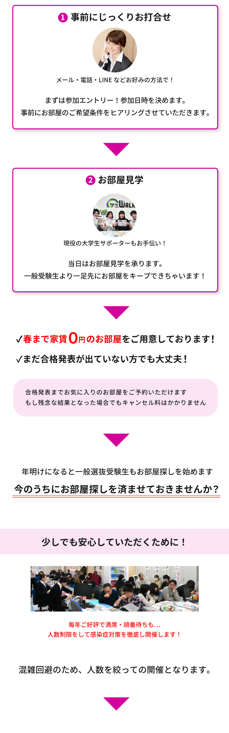 日本大学 法学部　年内お部屋探し相談会