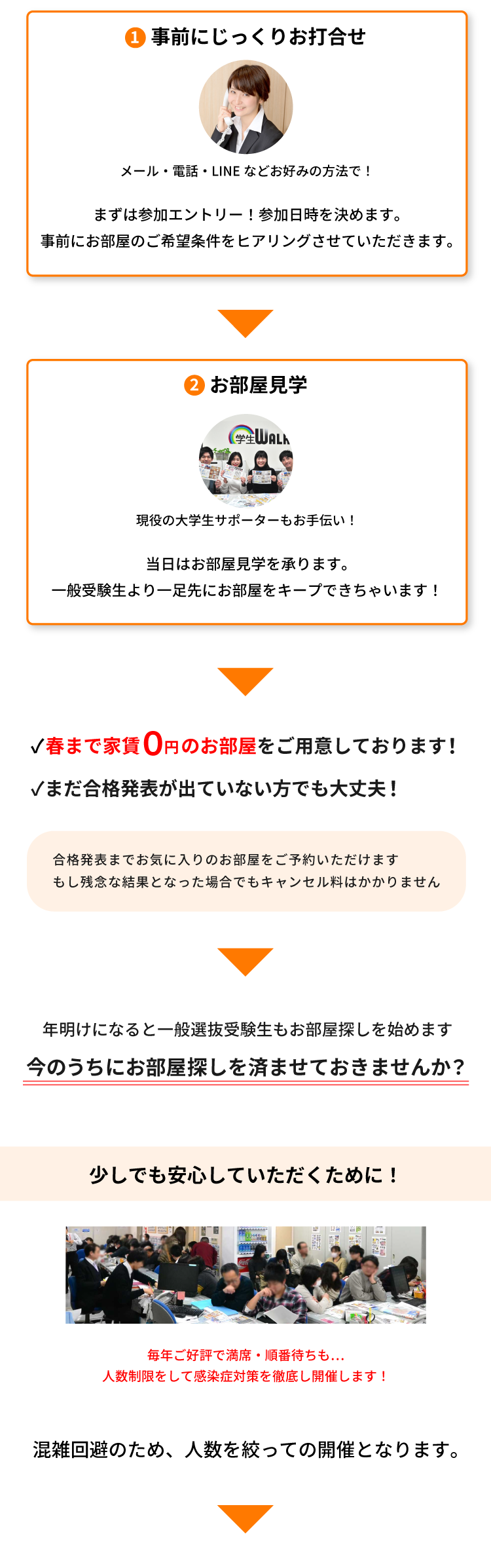 法政大学（小金井）年内お部屋探し相談会