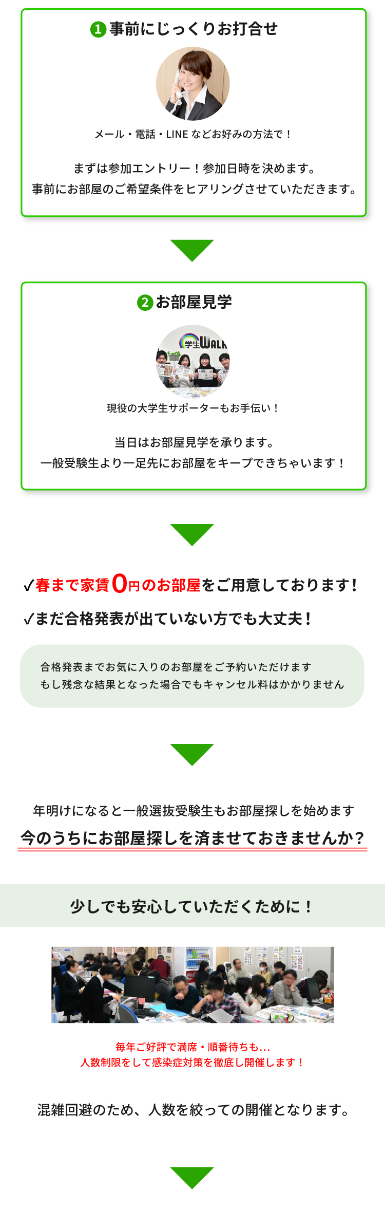 立正大学　年内お部屋探し相談会