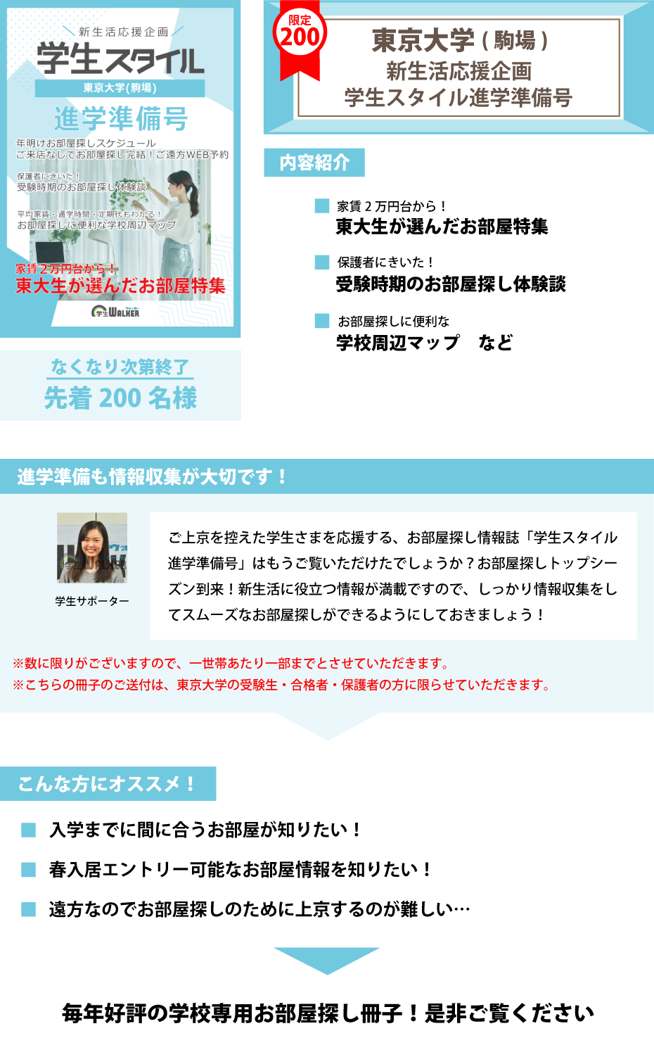 東京大学(駒場)　学生スタイル 進学準備号