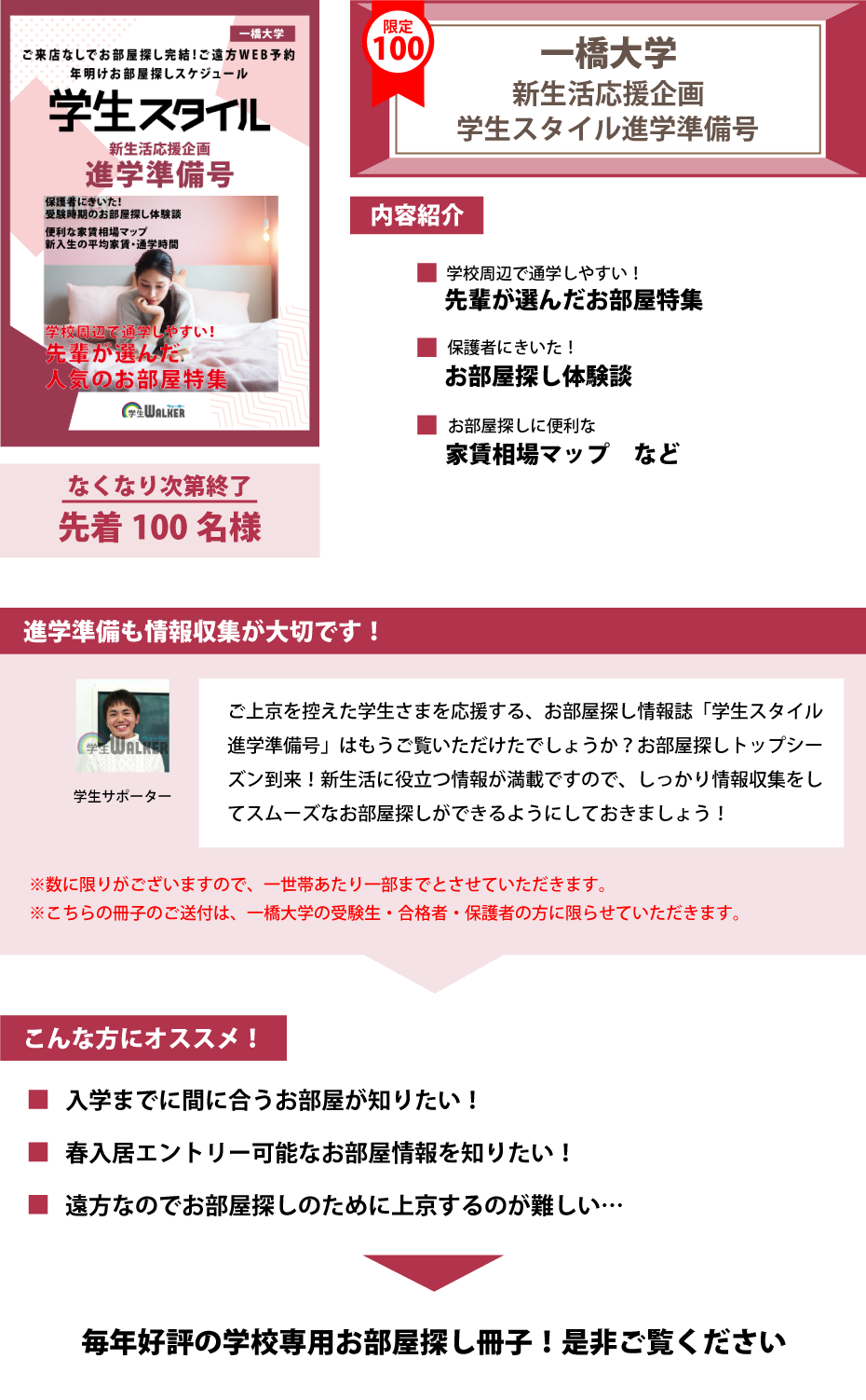 一橋大学　学生スタイル進学準備号