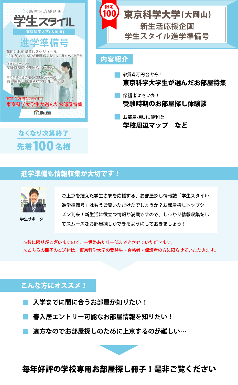 東京科学大学（大岡山）　学生スタイル進学準備号