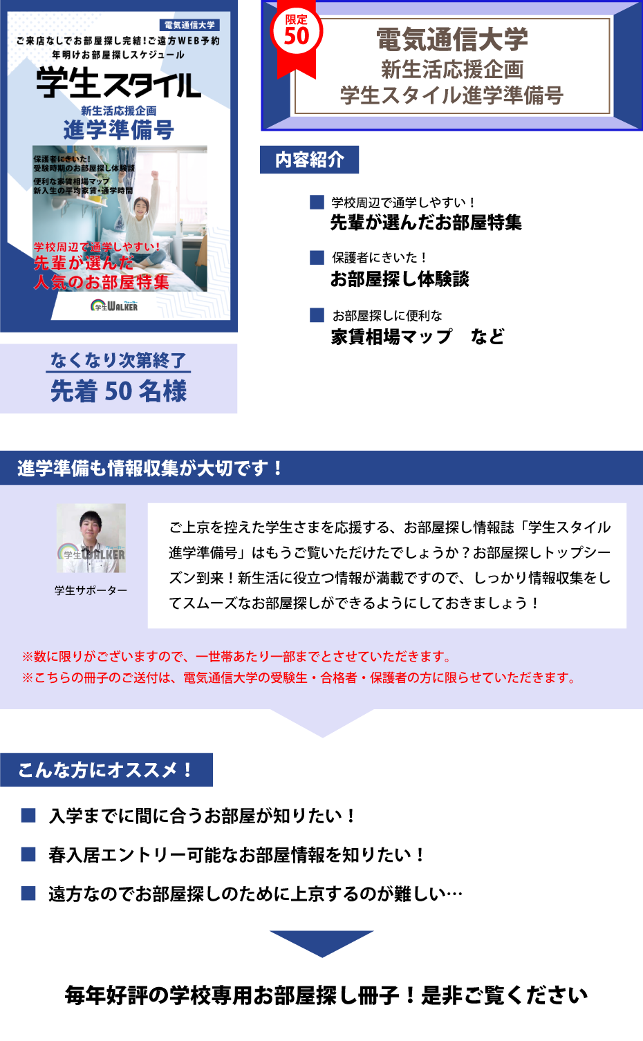 電気通信大学　学生スタイル進学準備号