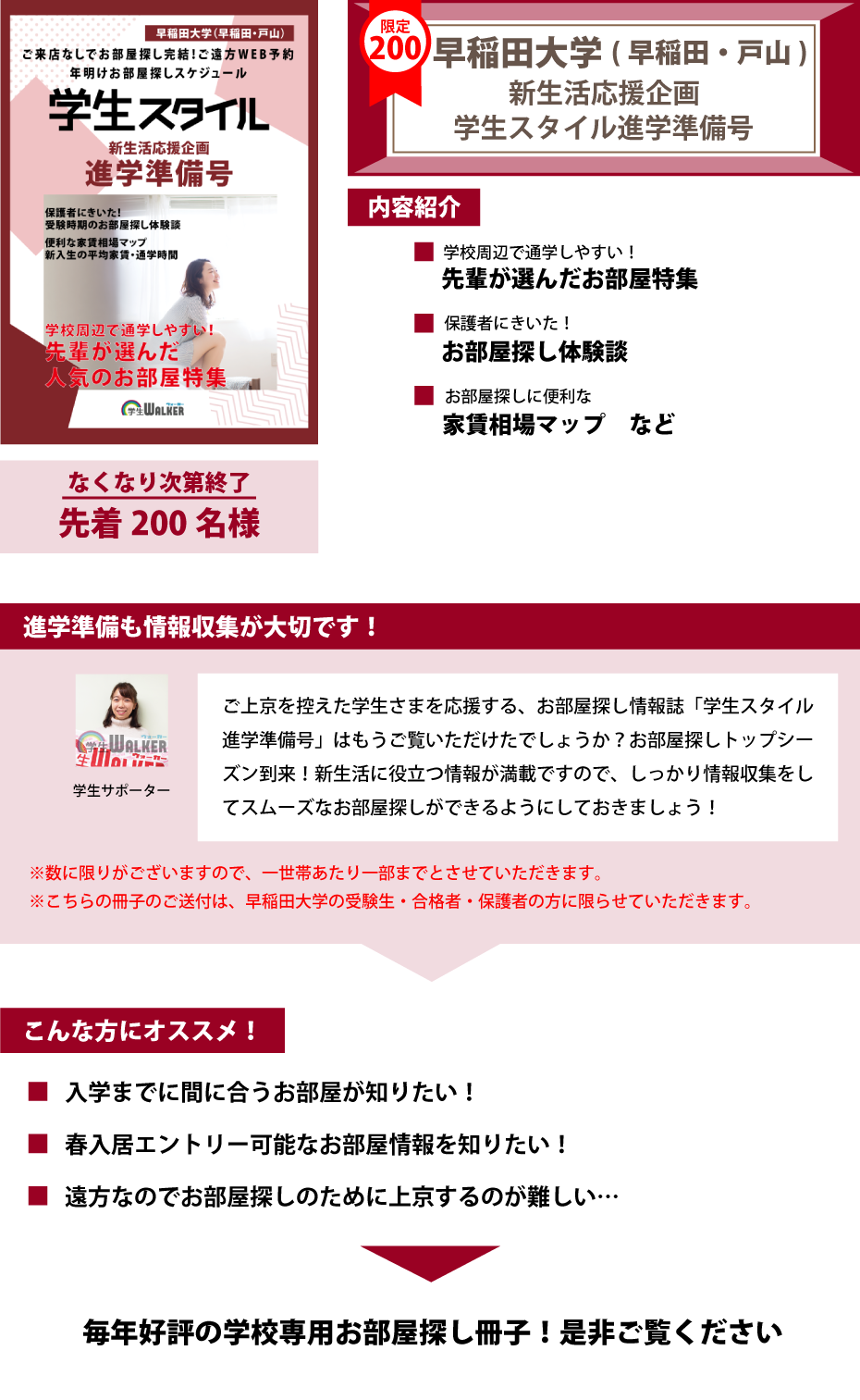 早稲田大学（戸山）　学生スタイル進学準備号