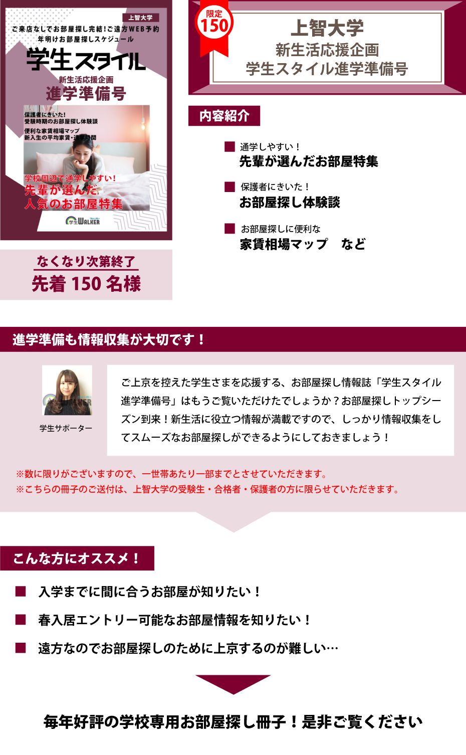 上智大学　学生スタイル進学準備号