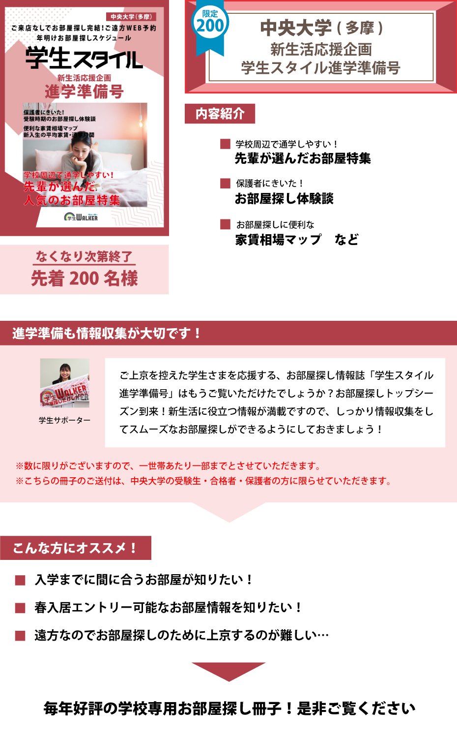 中央大学(多摩)　学生スタイル進学準備号