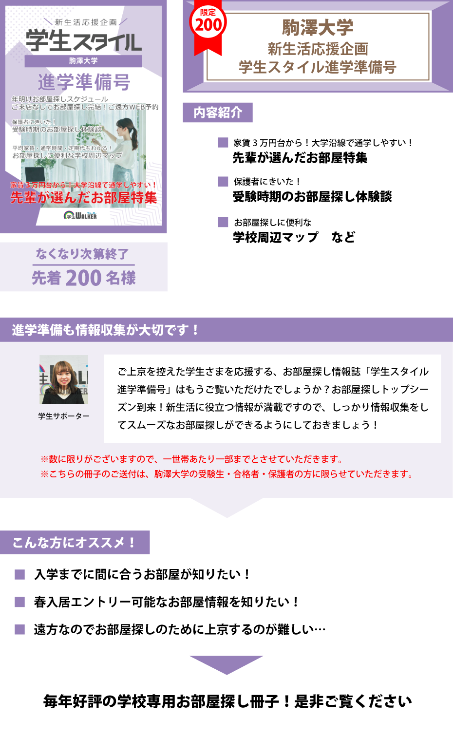 駒澤大学　学生スタイル進学準備号