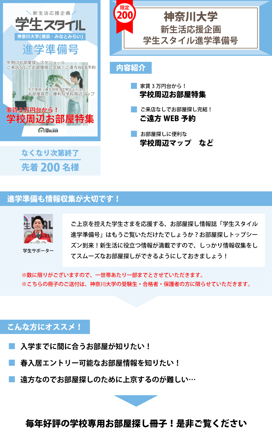 神奈川大学(横浜)　学生スタイル進学準備号