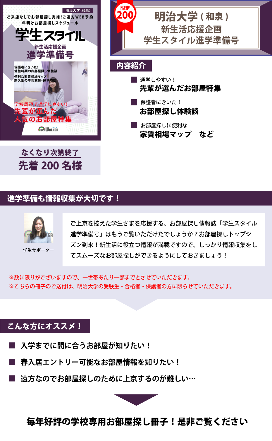 明治大学(和泉)　学生スタイル進学準備号