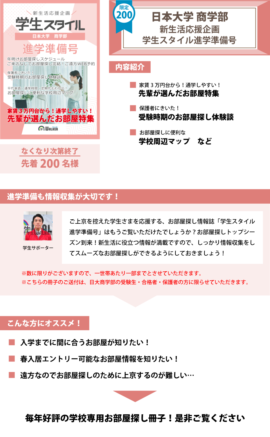 日本大学商学部　学生スタイル進学準備号