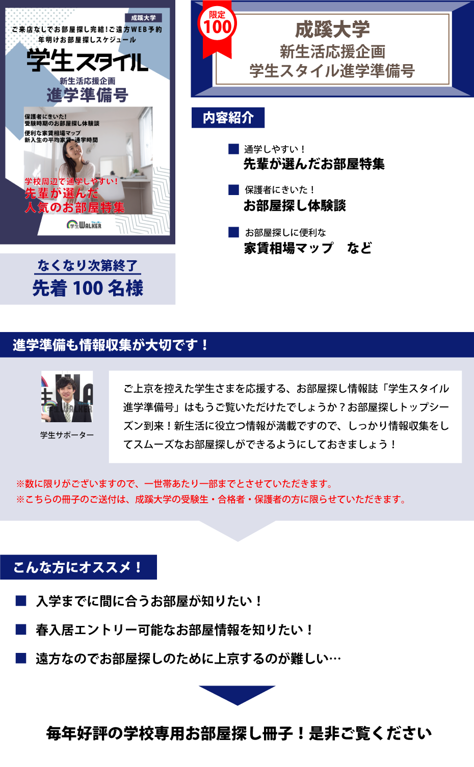 成蹊大学　学生スタイル進学準備号